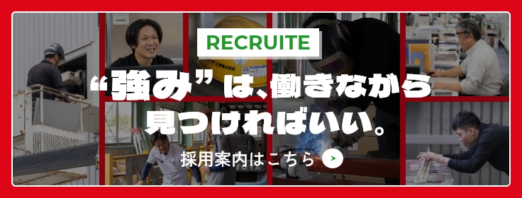 採用情報ページへのバナー