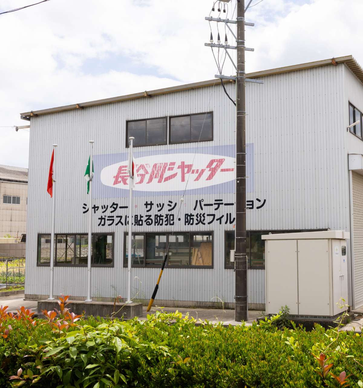 長谷川シャッターの工場外観
